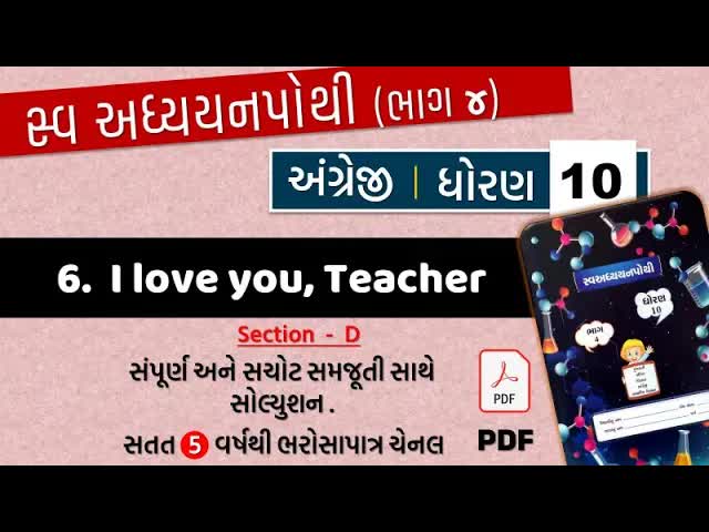 31 std 10 english swadhyay pothi unit 6 ｜ dhoran 10 angreji ch 6 section D ｜ swadhyay pothi dhoran 10